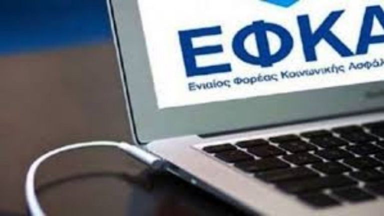 ΕΦΚΑ: Ηλεκτρονική ασφαλιστική ενημερότητα – Οδηγίες – Ποιους αφορά