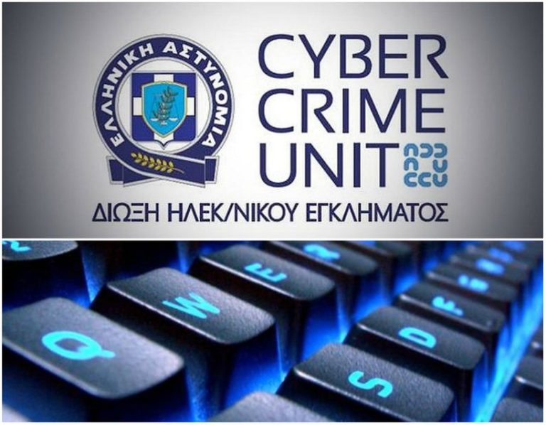 Ψευδεπίγραφο ηλεκτρονικό μήνυμα διακινείται ως δήθεν επιστολή της Ελληνικής Αστυνομίας