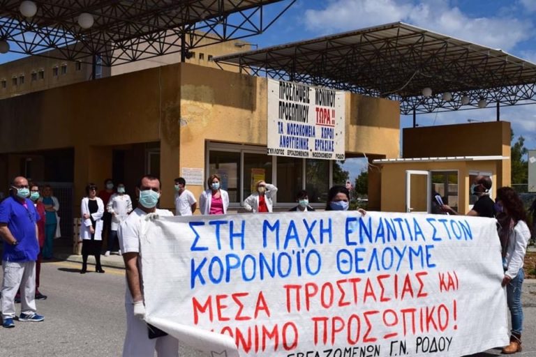 «Ο αγώνας δεν σταματά εδώ» διαμηνύουν οι εργαζόμενοι στο Νοσοκομείο Ρόδου