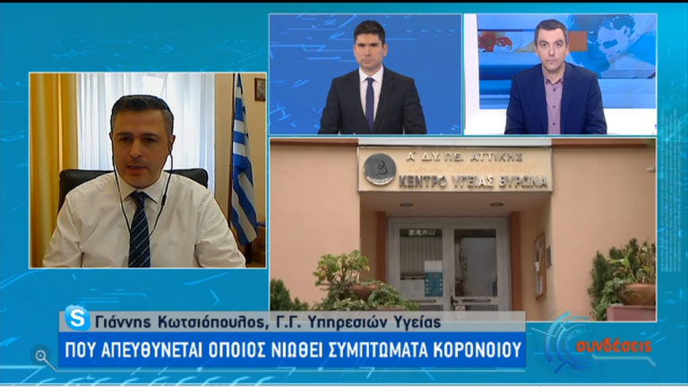 Κέντρα Υγείας Αναφοράς για τον κορονοϊό στην Αττική: Ποια και πώς λειτουργούν (video)