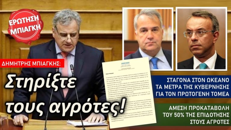 Κέρκυρα: Άμεση καταβολή του 50% της επιδότησης ζητά ο Δ. Μπιάγκης