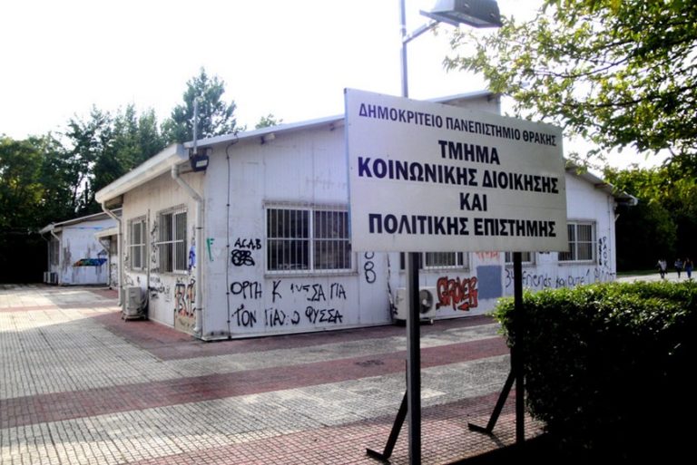 Κομοτηνή: Ζητούν εμβολιασμό φοιτητών και άνοιγμα των σχολών
