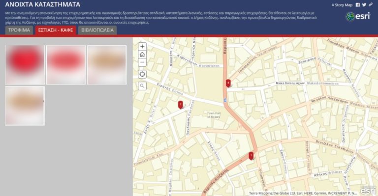 Δήμος  Κοζάνης: Δημιουργία ψηφιακού διαδραστικού χάρτη, με τις επιχειρήσεις που θα ανοίγουν