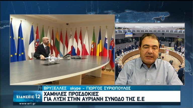 Αύριο η κρίσιμη Σύνοδος Κορυφής της Ε.Ε για την κρίση του κορονοϊού (video)