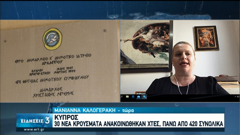 Κύπρος-κορονοϊός: Μέσω εφαρμογής στα κινητά τηλέφωνα η ιχνηλάτηση επαφών (video)