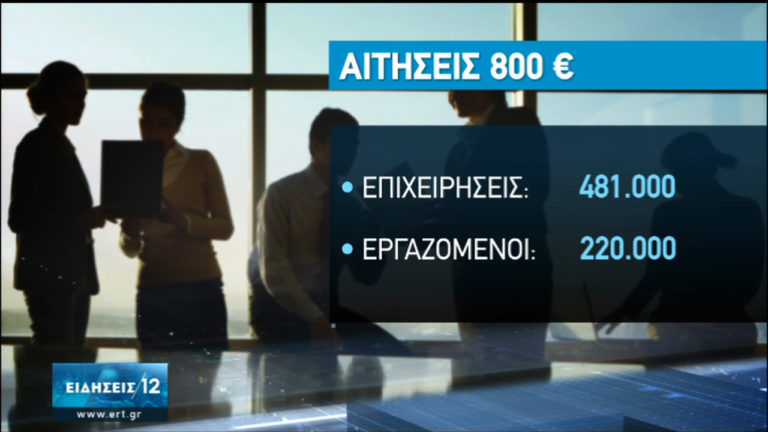 Χ. Σταϊκούρας: Από αυτή την εβδομάδα η πληρωμή των 800 ευρώ