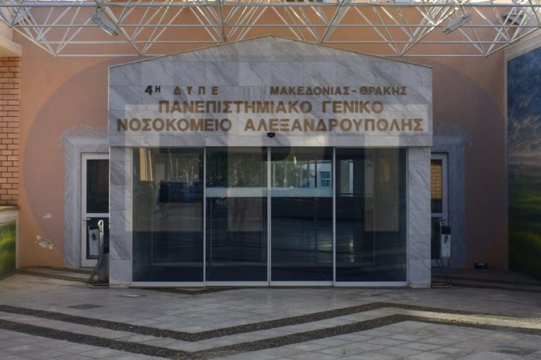 Νοσοκομείο Αναφοράς Αλεξανδρούπολης: Πέντε  επιβεβαιωμένα κρούσματα   και 28 εξιτήρια