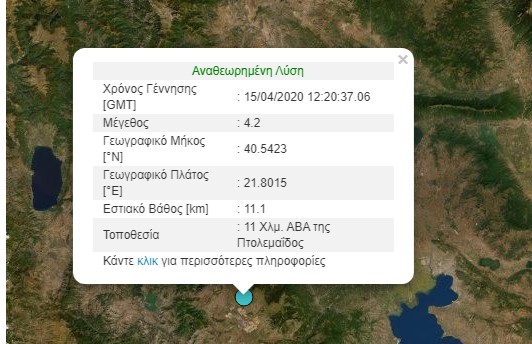 Αισθητή και στην Φλώρινα η σεισμική δόνηση με επίκεντρο την Πτολεμαΐδα