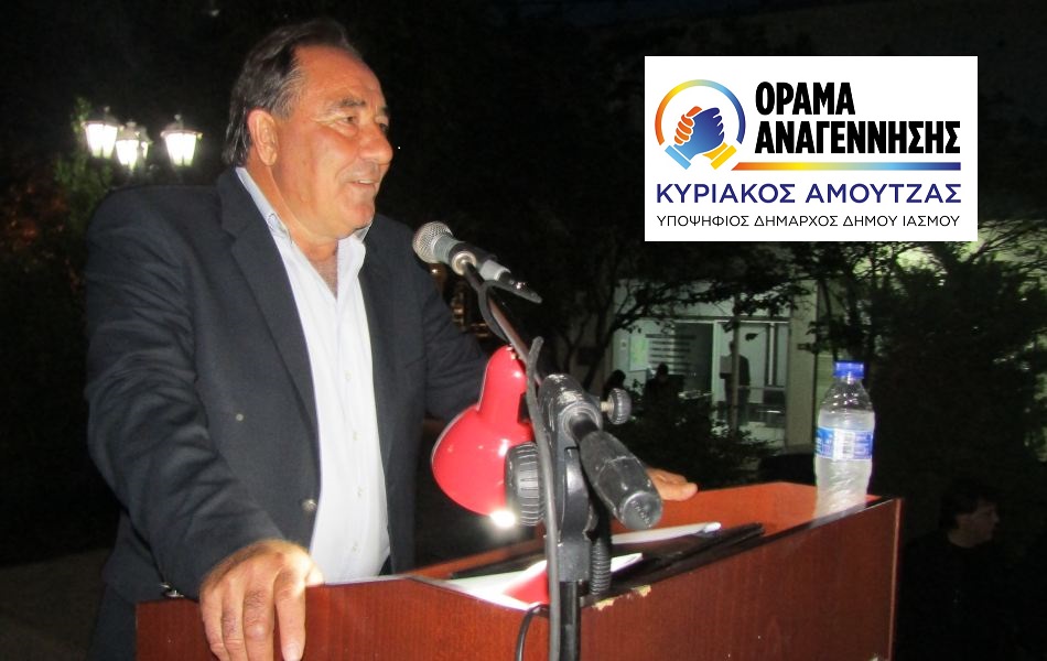 Δήμος Ιάσμου: Δήλωση του  πρώην δημάρχου Κ. Αμούτζα για τον νυν δήμαρχο Οντέρ Μουμίν