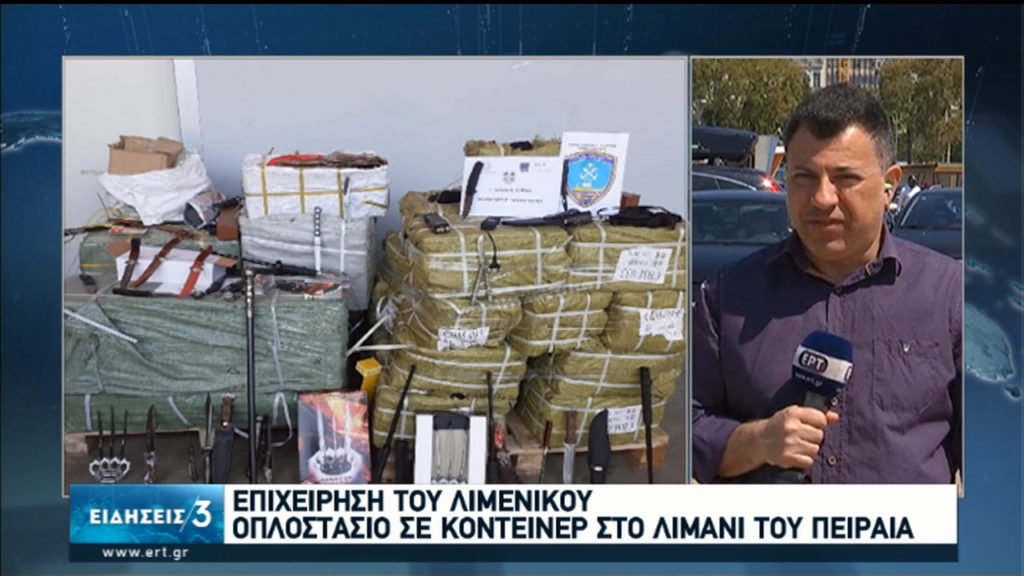Οπλοστάσιο σε κοντέϊνερ στο λιμάνι του Πειραιά κατέσχεσε το λιμενικό (video)