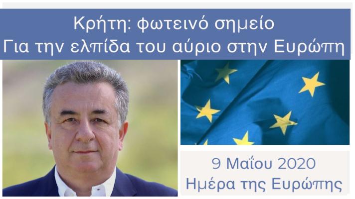 Μήνυμα Περιφερειάρχη Κρήτης για την ημέρα της Ευρώπης