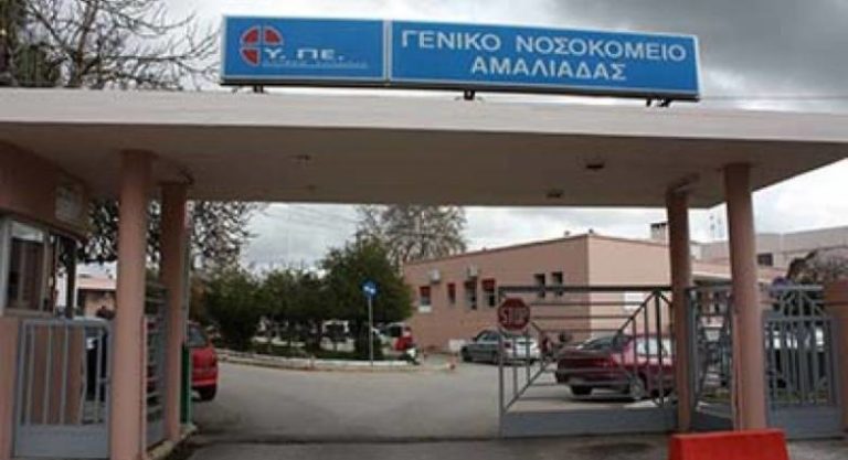 Σύλλογος Εργαζομένων Νοσοκομείου Αμαλιάδας: Ζητούν ανάκληση της εκ νέου μετακίνησης των  παθολόγων του Ιδρύματος
