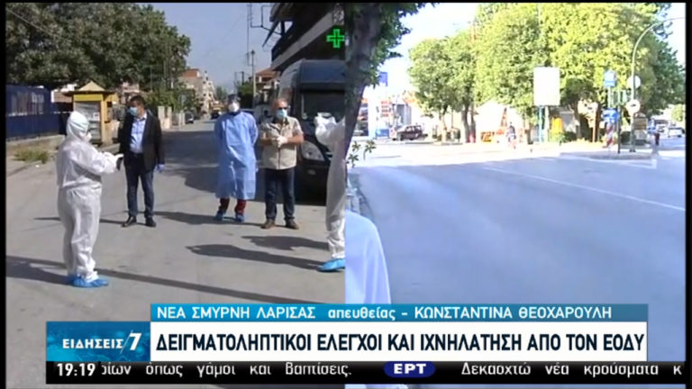 Νέα κρούσματα σε Νέα Σμύρνη Λάρισας και Λέσβο-Ιχνηλατούνται οι επαφές τους (video)