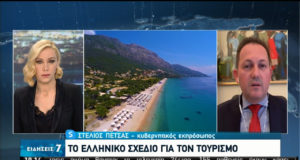Ικανοποίηση της κυβέρνησης για κατευθύνσεις της Κομισιόν-Πέτσας: Τις επόμενες μέρες το ελληνικό σχέδιο για τον τουρισμό (video)
