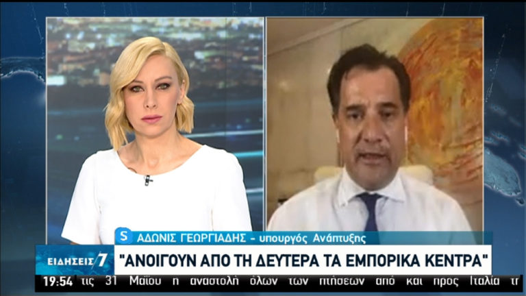 Γεωργιάδης: Ανοίγουν από τη Δευτέρα τα εμπορικά κέντρα-Όλοι μαζί θα κερδίσουμε τη μάχη της οικονομίας (video)