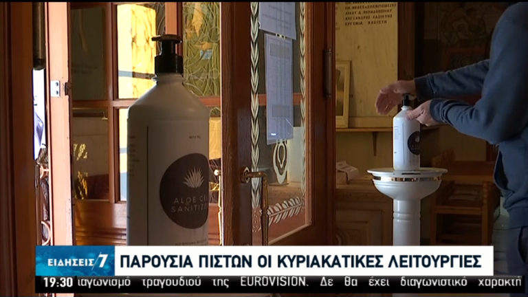 Παρουσία πιστών οι κυριακάτικες λειτουργίες (video)