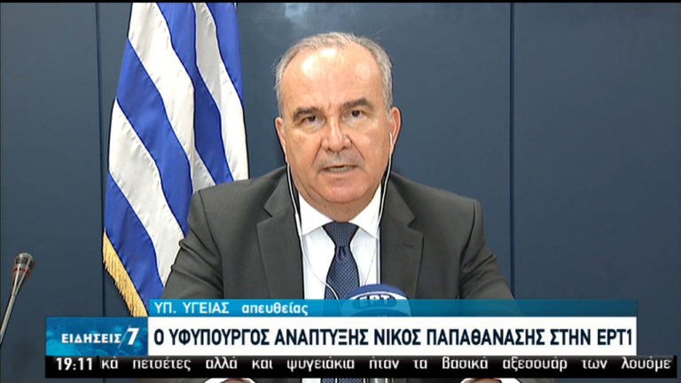 Ν. Παπαθανάσης στην ΕΡΤ: Με την εστίαση επανέρχεται το 77% των εργαζομένων που είχε ανασταλεί η εργασία τους (video)