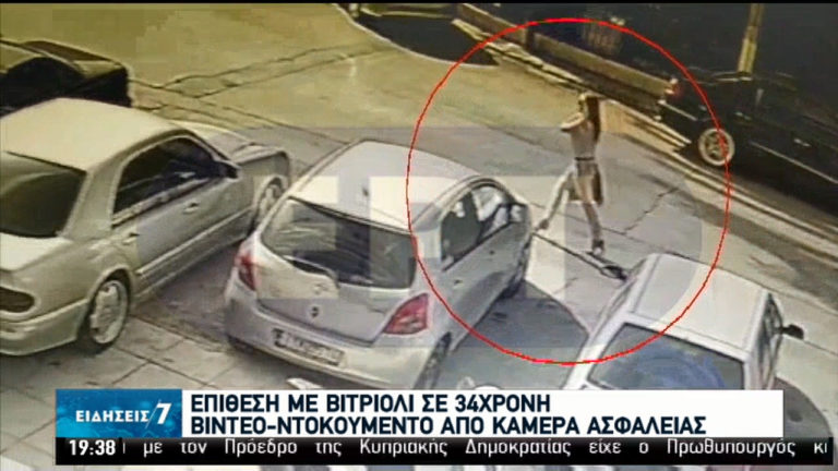 Σε σοβαρή κατάσταση στο Θριάσιο η 34χρονη που δέχθηκε επίθεση με βιτριόλι (video)