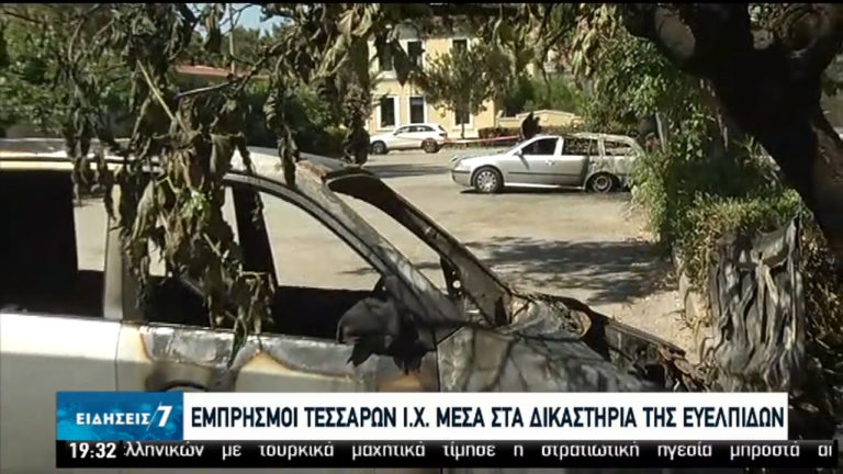 Εμπρηστική επίθεση στην Ευελπίδων-Εξετάζεται το υλικό από κάμερες ασφαλείας (video)