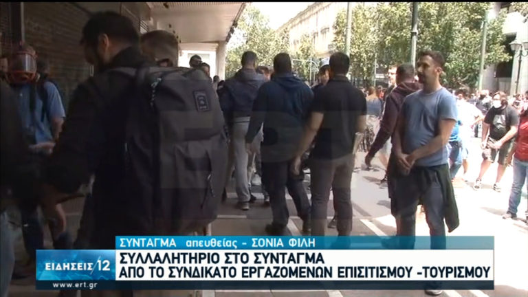 Συλλαλητήριο εργαζομένων επισιτισμού και τουρισμού- Κουτσούμπας:Είμαστε στο πλευρό τους-Ένταση έξω από το Υπ. Εργασίας (video)