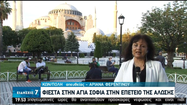 Καταδικάζει η Αθήνα τις προκλήσεις της Άγκυρας στην Αγιά Σοφιά- Έντονες αντιδράσεις (video)