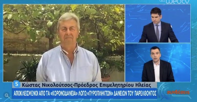 Αποκλεισμένοι από τα “κορωνοδάνεια”  λόγω πυρόπληκτων δανείων…