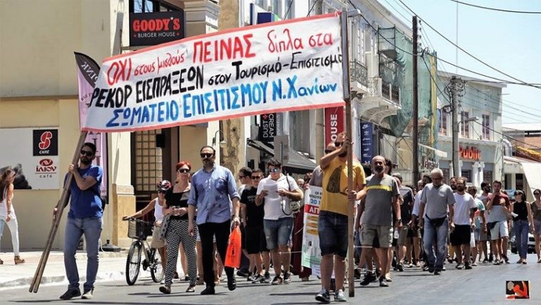 Χανιά: Κινητοποίηση την Πέμπτη από το Σωματείο Επισιτισμού