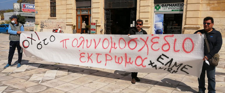 ΕΛΜΕ: Συγκέντρωση διαμαρτυρίας στην Πλατεία της Δημοτικής Αγοράς