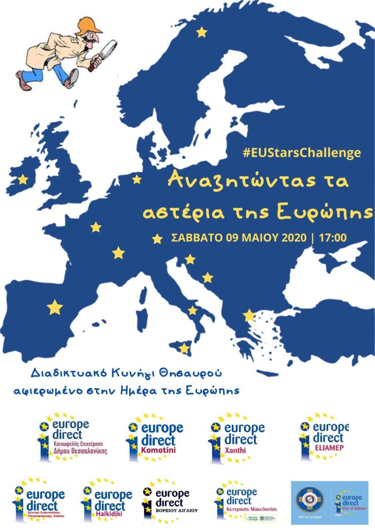 Europe Direct Κομοτηνής: «Αναζητώντας τα αστέρια της Ευρώπης»