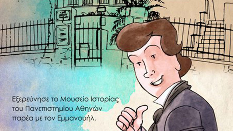 Πρωτότυπη ψηφιακή ξενάγηση στο Μουσείο Ιστορίας του ΕΚΠΑ