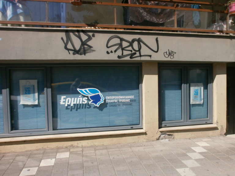 Τρίπολη: Κλειστά την Παρασκευή τα καταστήματα