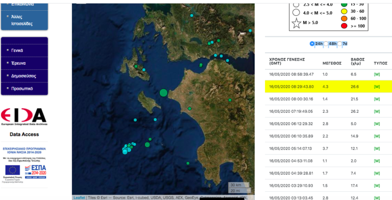 Ζάκυνθος: Σεισμική δόνηση 4,3 Ρίχτερ δυτικά της Κυλλήνης