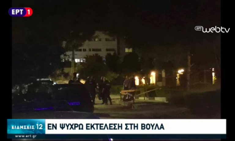 Εν ψυχρώ εκτέλεση κοντά στο Ασκληπιείο Βούλας