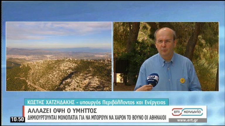 Κ. Χατζηδάκης: Μνημόνιο συνεργασίας για τον Υμηττό-Προχωρούν οι κατεδαφίσεις αυθαιρέτων (video)