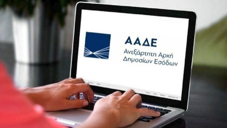 AAΔE: Νέο δοσολόγιο στο φόρο εισοδήματος