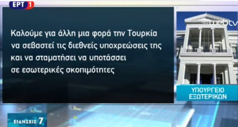 Αντιδράσεις στην Αθήνα για την φιέστα Ερντογάν στην Αγιά Σοφιά (video)