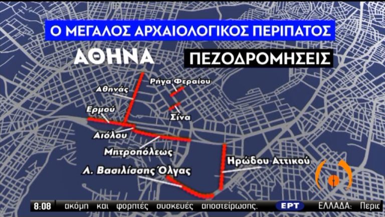 Αλλάζει “πρόσωπο” η Αθήνα-Πεζοδρομούνται Ηρώδου Αττικού, Μητροπόλεως, Αθηνάς, Βασ. Όλγας (video)