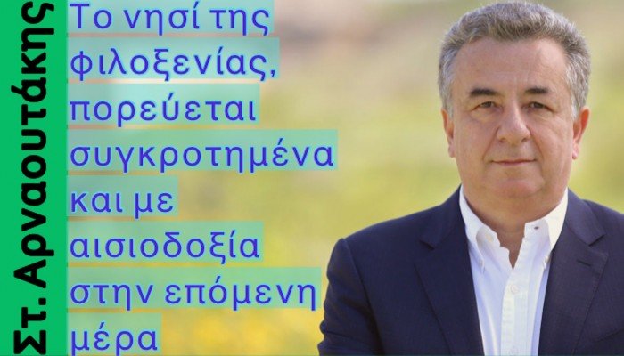 Δήλωση του Περιφερειάρχη Κρήτης για την άρση των μέτρων