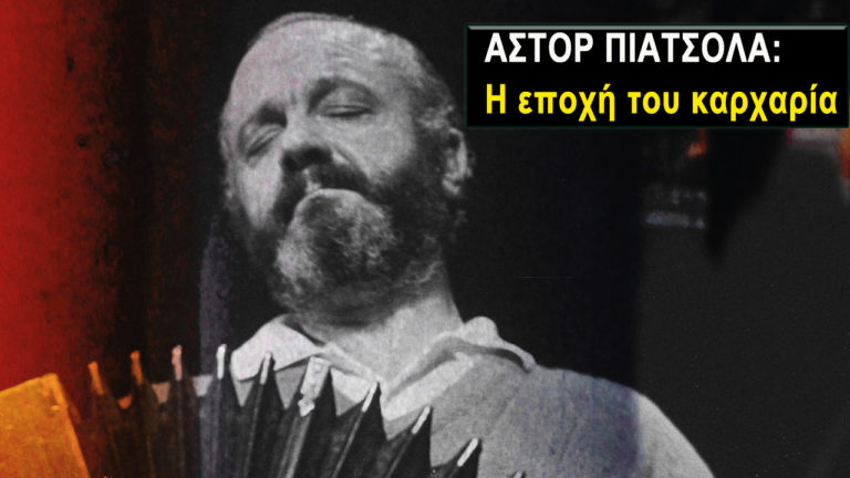 ΕΡΤ3 – Άστορ Πιατσόλα: Η εποχή του καρχαρία – Ντοκιμαντέρ (trailer)
