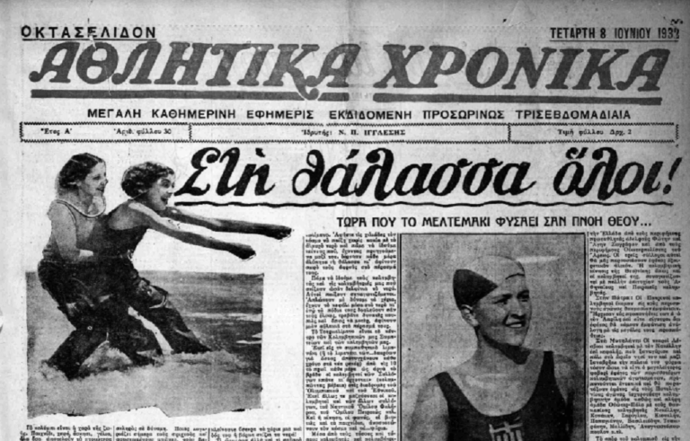 “Στη θάλασσα όλοι” (το 1932 – 1933)