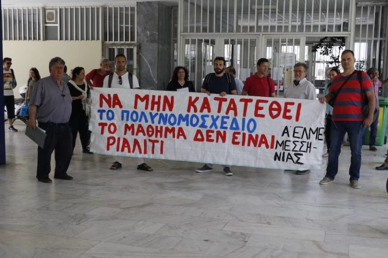 Καλαμάτα: Διαμαρτυρία εκπαιδευτικών