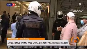 Ουρές έξω από τα γραφεία της ΔΕΗ-“Δεν πρόκειται να κόψουμε το ρεύμα” λέει η Επιχείρηση (video)