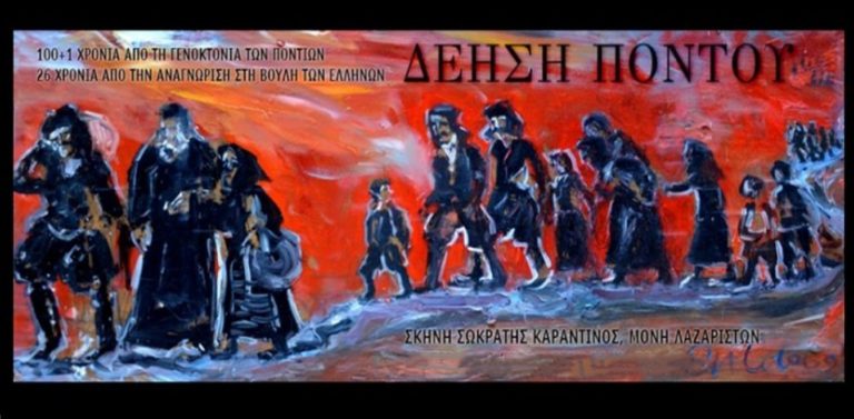 «Δέηση Πόντου» – Αφιέρωμα της ΕΡΤ3 στη Γενοκτονία των Ελλήνων του Πόντου