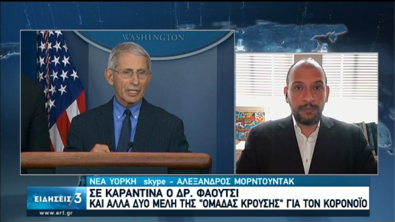 ΗΠΑ: Σε καραντίνα ο δρ. Φάουτσι και άλλα δύο μέλη της “Ομάδας Κρούσης” για τον κορονοϊό (video)