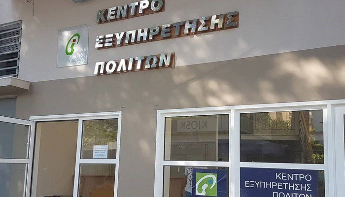 Λειτουργία του ΚΕΠ Δικαστηρίων από τη Δευτέρα