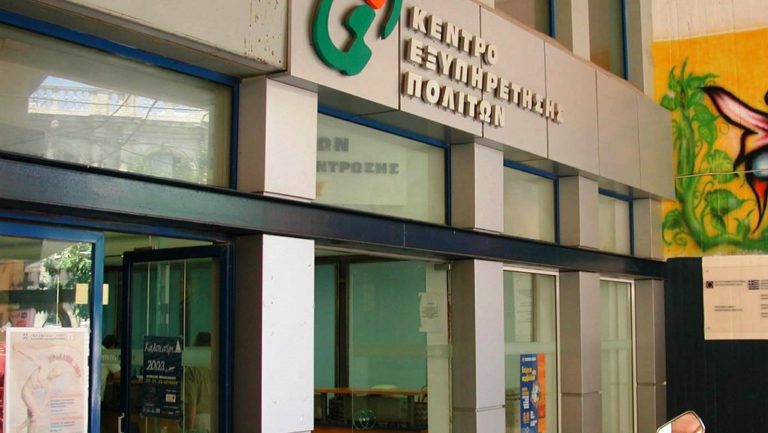Μόνο με ραντεβού η προσέλευση στα ΚΕΠ