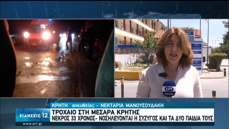 Τραγωδία στην Κρήτη-Θανατηφόρο τροχαίο στη Γόρτυνα με έναν νεκρό και πέντε τραυματίες (video)