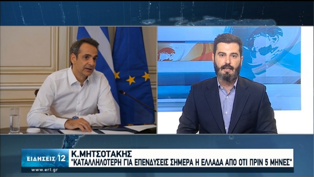 Κ. Μητσοτάκης: Καταλληλότερη για επενδύσεις η Ελλάδα από ότι ήταν πριν 5 μήνες (video)