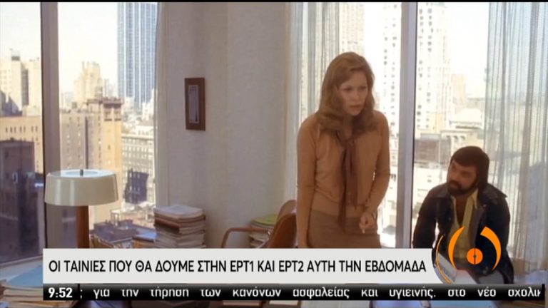 Οι ταινίες που θα δούμε στην ΕΡΤ1 και την ΕΡΤ2 αυτή την εβδομάδα (video)