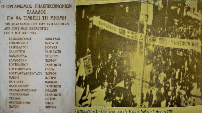 Τηλεφωνική Εταιρεία: Το μπλόκο και οι εκτελέσεις το Μάιο του 1944